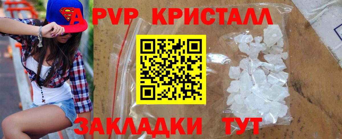 Альфа ПВП кристаллы Родники