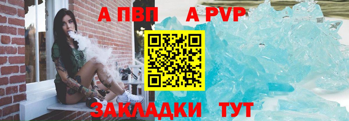 Альфа ПВП Crystall  A PVP кристаллы  Вход с VPN  купить закладку  APVP СК  Родники 