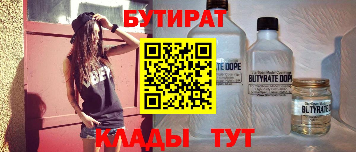 БУТИРАТ Butirat  Вход с VPN  Родники 