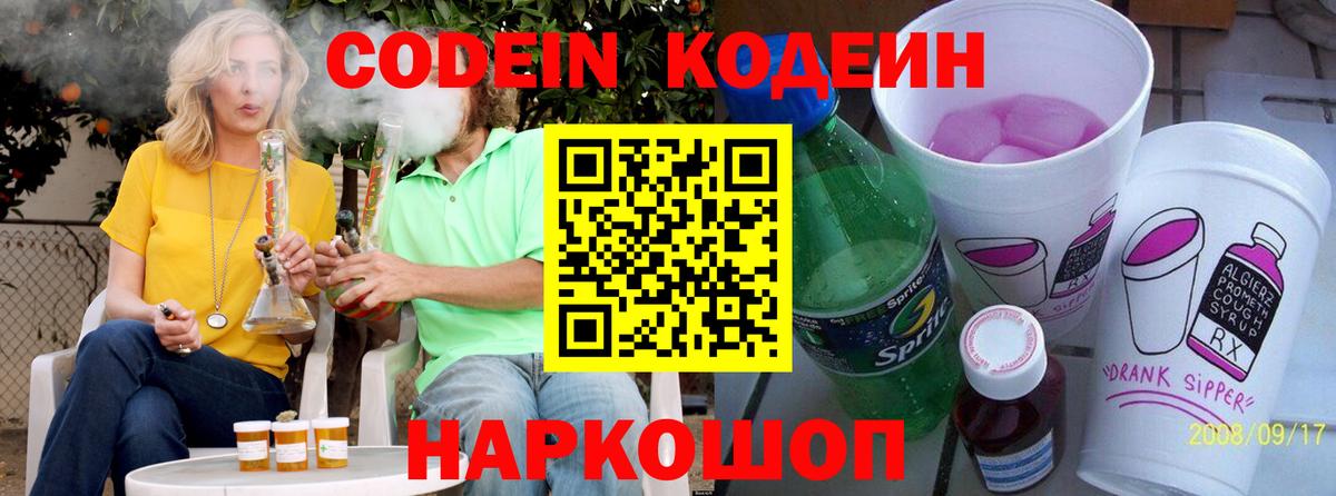 Кодеиновый сироп Lean напиток Lean (лин)  Кодеин напиток Lean (лин)  Родники  Вход с VPN 