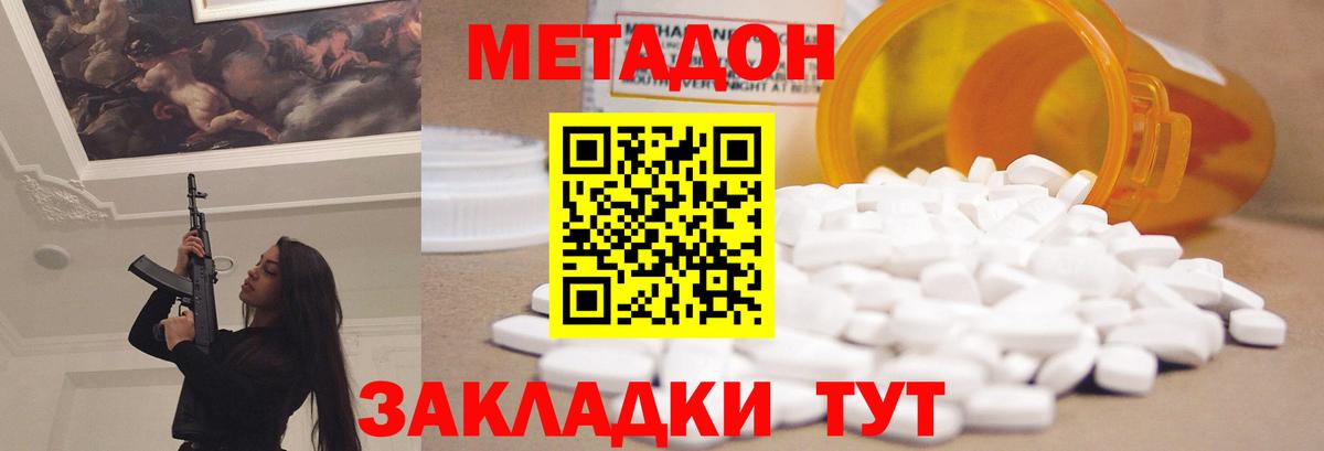 Метадон methadone  Вход с VPN  МЕТАДОН мёд  Родники 